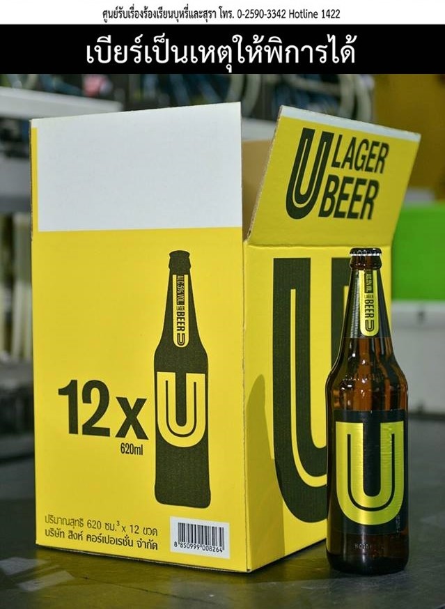 ubeer-2