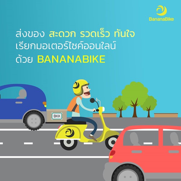 BananaBike_1