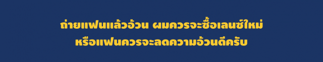 ถ่ายแฟน