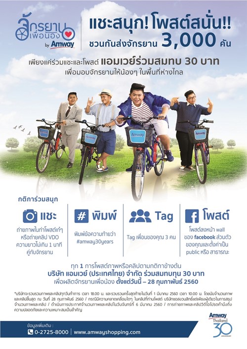 Amway-2