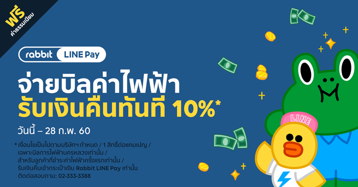Rabbit-LINE-Pay-1