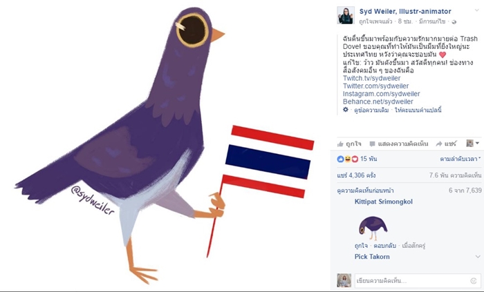 trash dove thai1