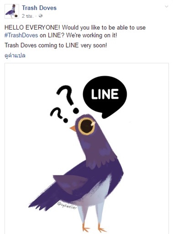 trash dove thai4