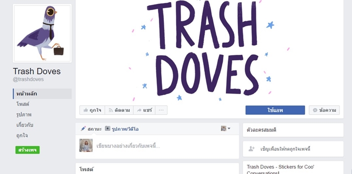 trash dove thai5