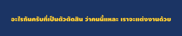 ตัดสิน