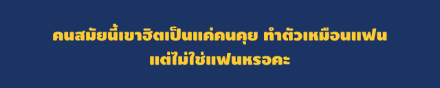 ทำตัว