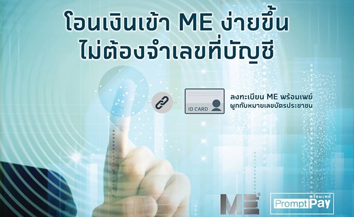 ME-Promptpay-1
