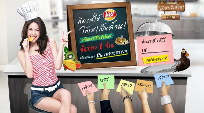 แคมเปญ "คิดรสให้เลย์" ที่มีความโด่งดังในอดีต จนต่อยอดมาจนถึงยุคนี้