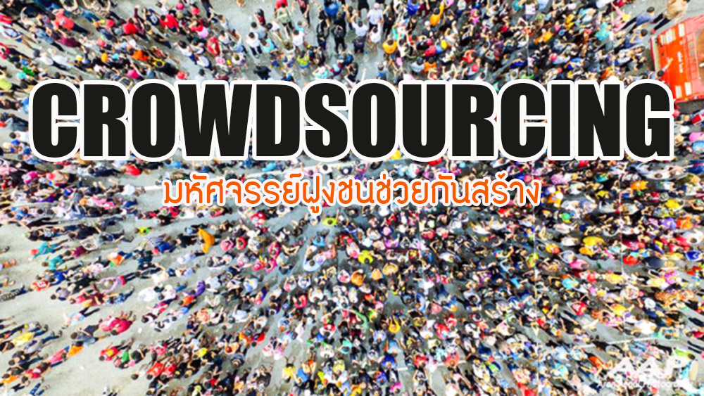 mktoops-crowdsourcing-cover
