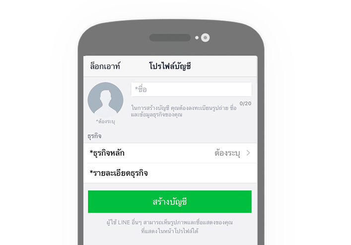 LINE@_ApplicationManual_Mobile 2