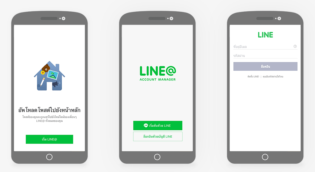 LINE@_ApplicationManual_Mobile