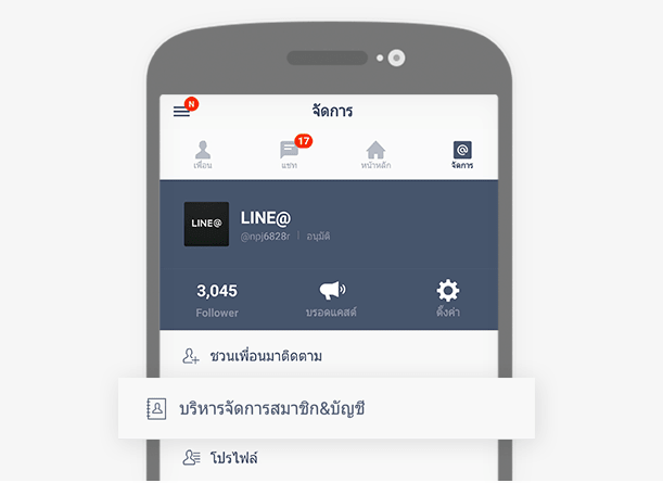 LINE@_ApproveAccount 2