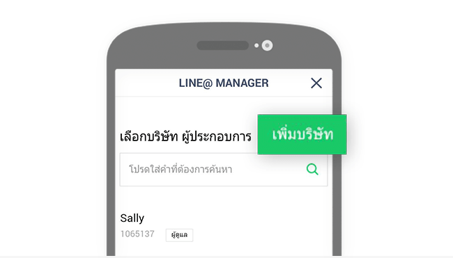 LINE@_ApproveAccount 3