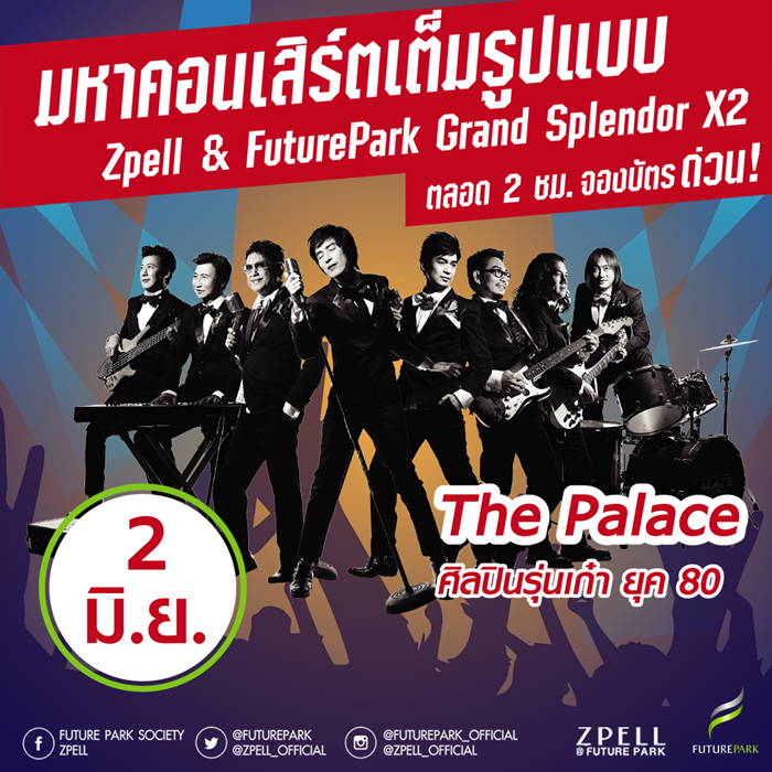 คอนเสิร์ต 2มิย.