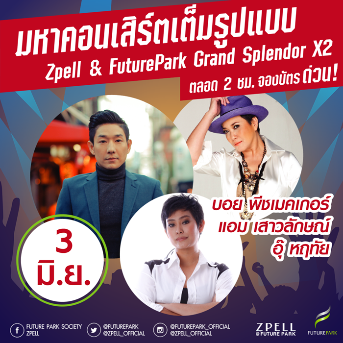 คอนเสิร์ต 3มิ.ย.
