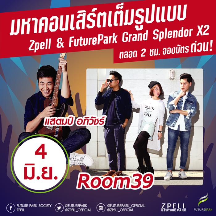 คอนเสิร์ต 4มิ.ย.
