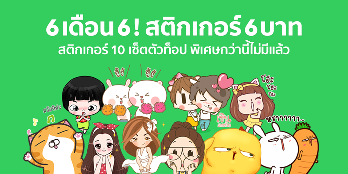 LINE_STICKERS_1