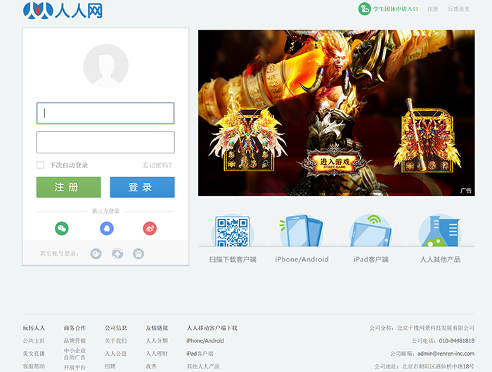 china-renren