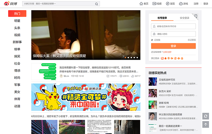 china-weibo