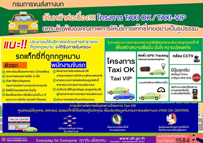 รายละเอียด Taxi OK / Taxi VIP