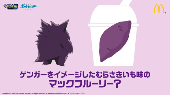 pokemon-mcdonalds-4