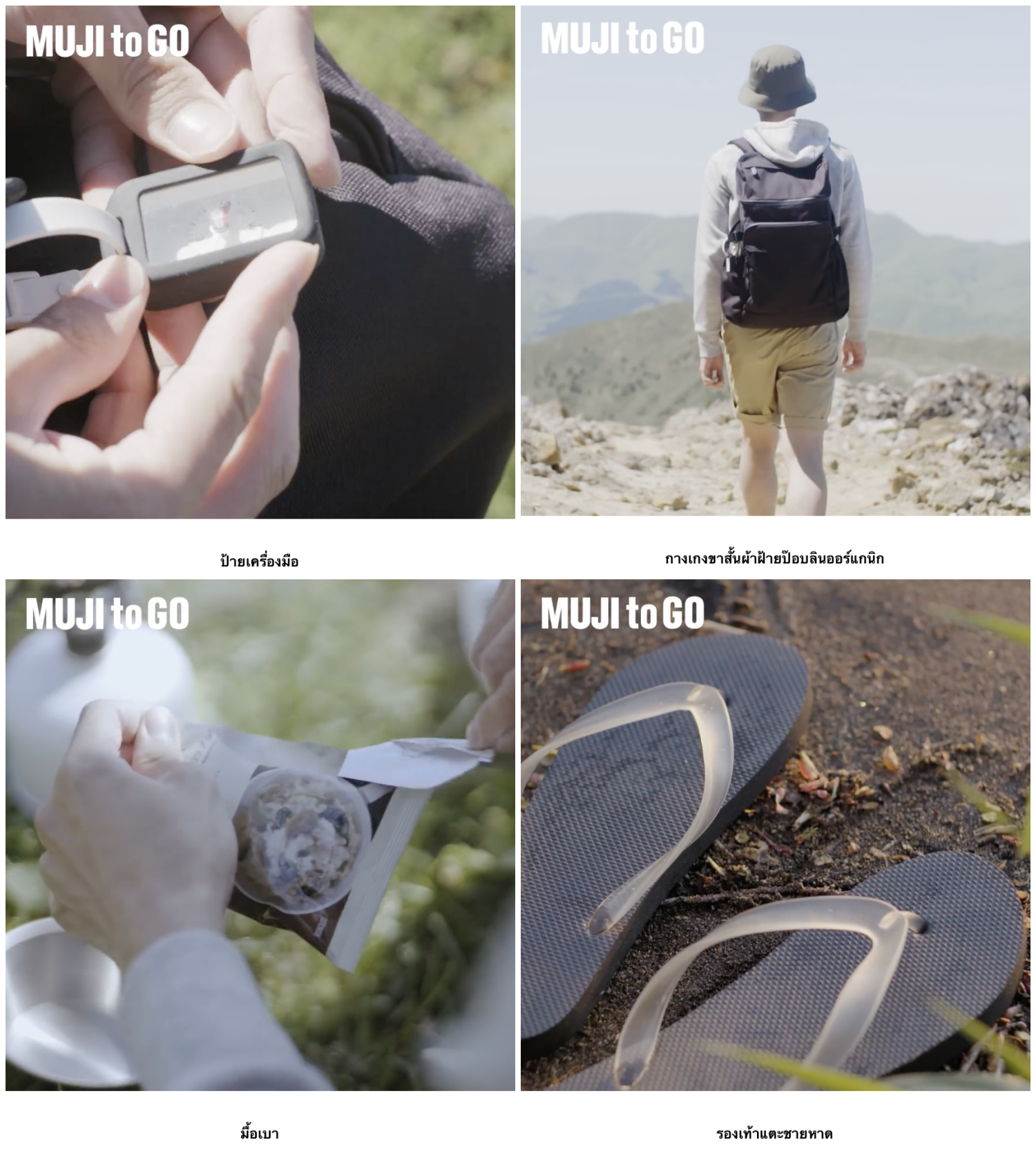 muji to journey 2