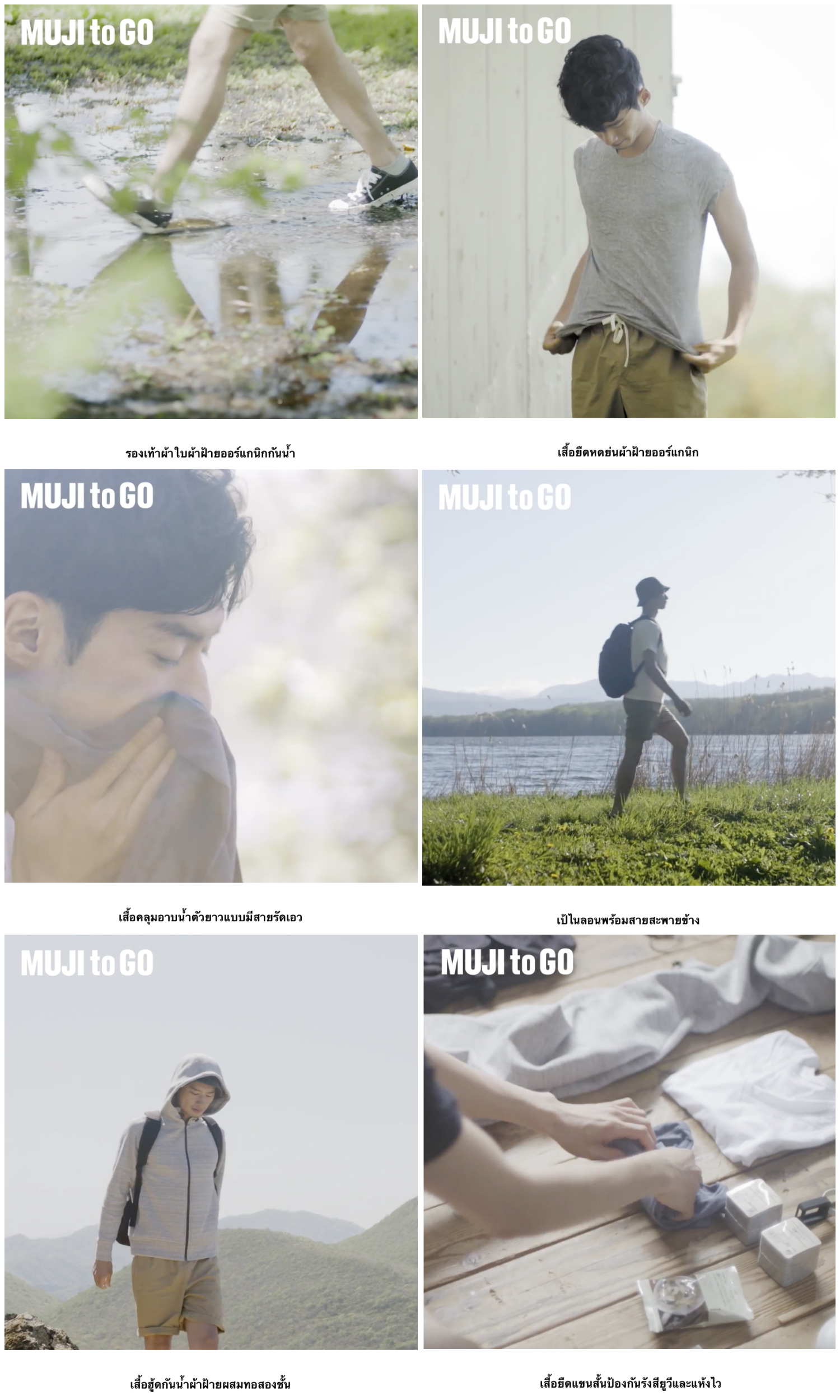 muji to journey
