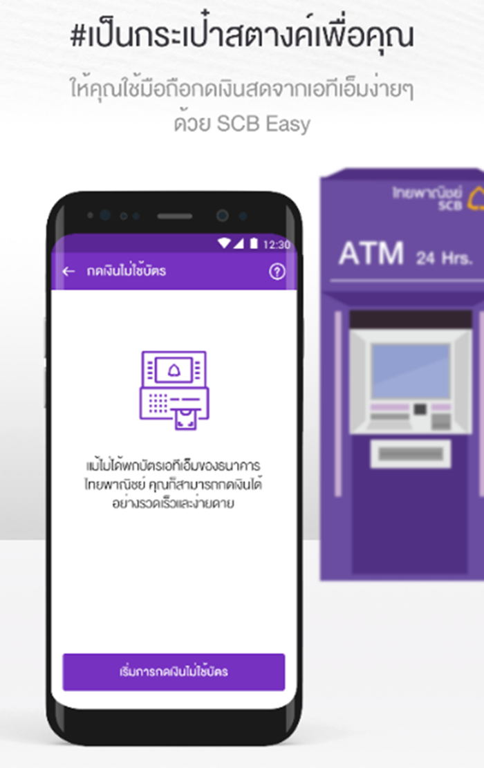 scbeasyapp (3)