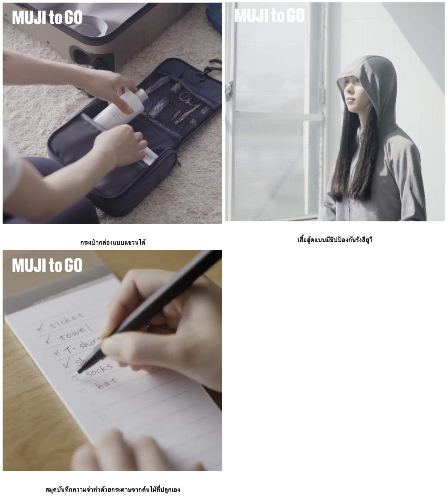 travel muji 2