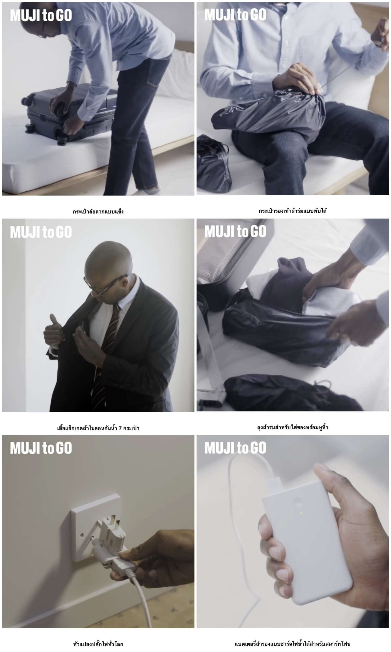 trip muji to go