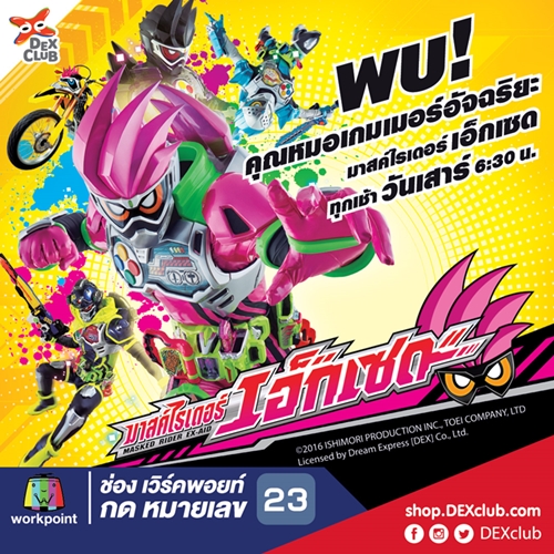 Ex-Aid-5