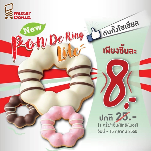 Pon_De_ring_lite_4