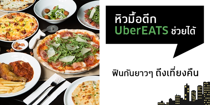 UberEATS_1