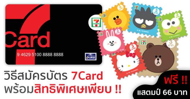 how-to-buy-7card-with-benefit
