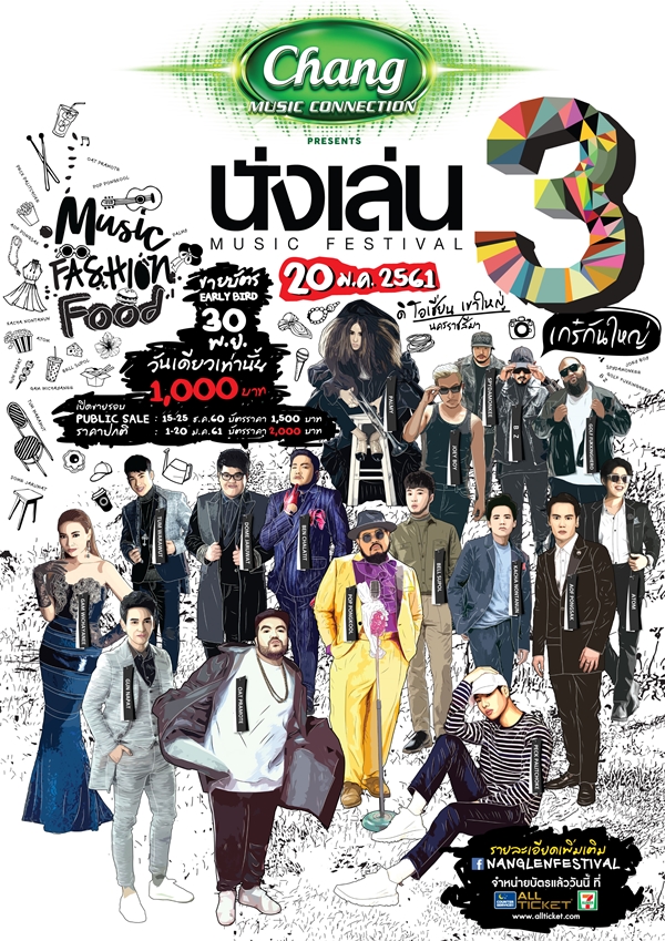 Poster V.Clean_นั่งเล่น มิวสิค เฟสติวัล 3 (1)
