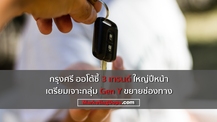 Krungsri-Auto-01