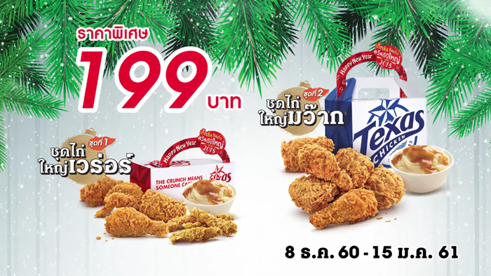 Texas_Chicken_3