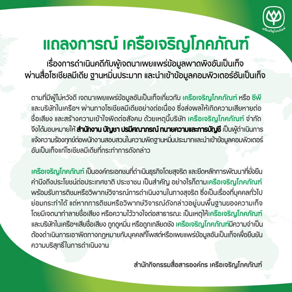 CPG_statment_social