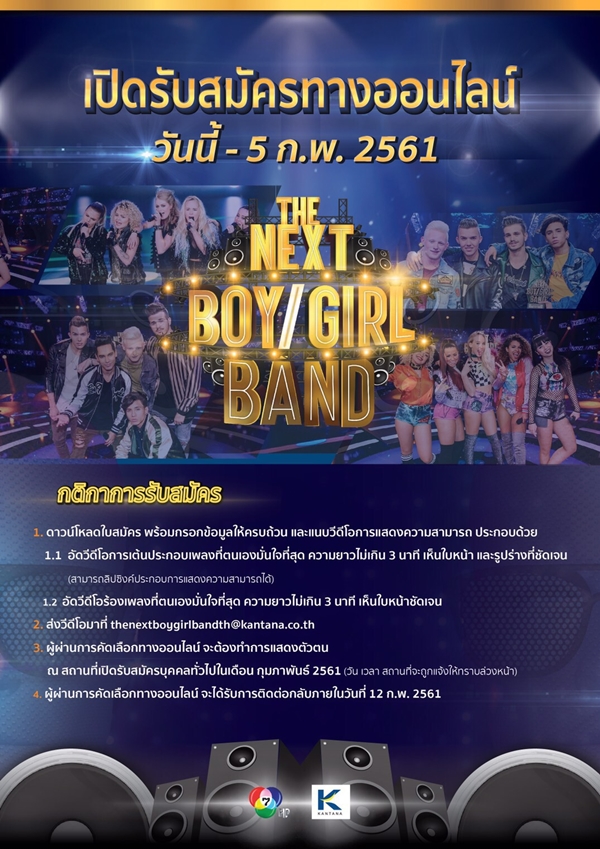 TheNextBGBand Poster (1)