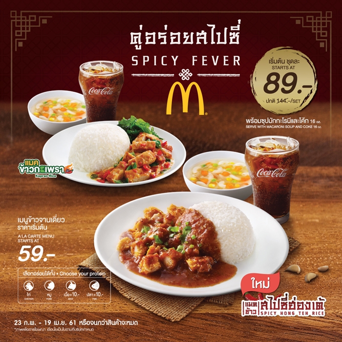 1040x1040-SpicyFever (1)
