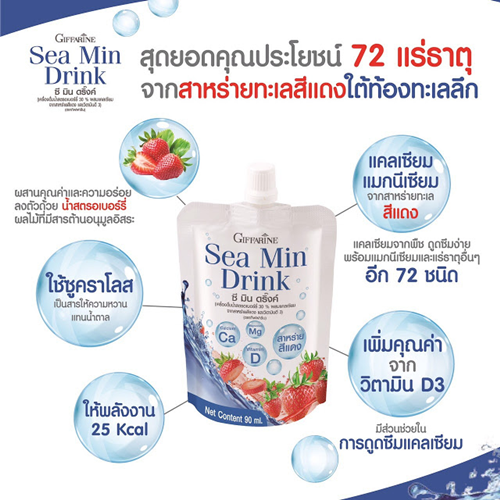 Giffarine_Sea_Min_Drink_6