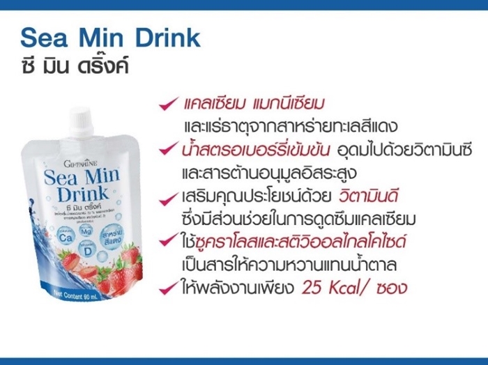 Giffarine_Sea_Min_Drink_7