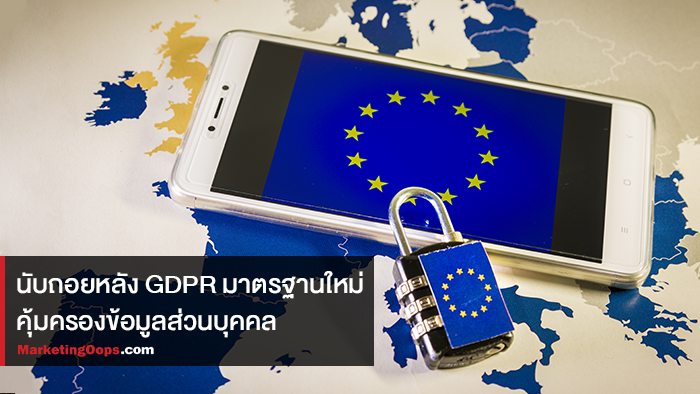 GDPR