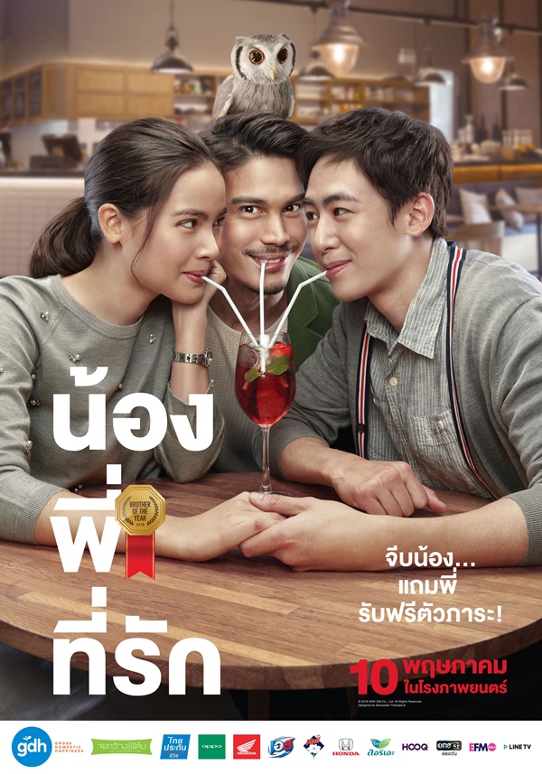 POSTER_น้องพี่ที่รัก