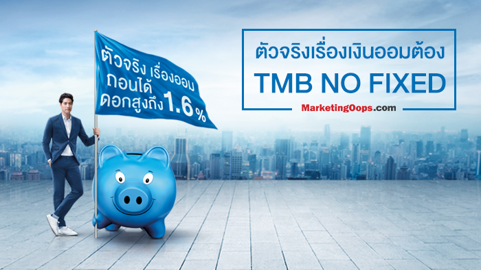 TMB_NO_FIXED_1