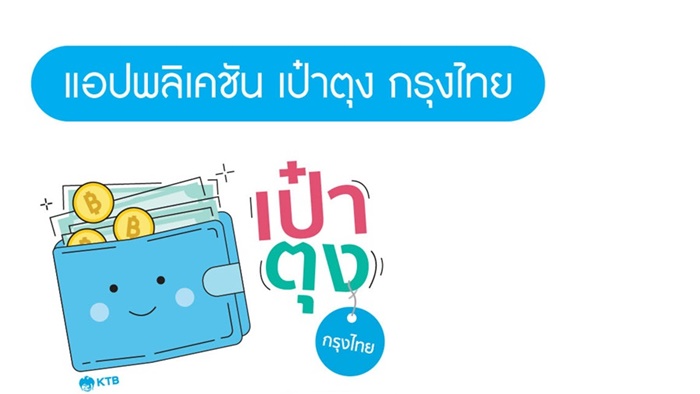 TC_Brochure_KTBเป๋าตุง_20Nov17