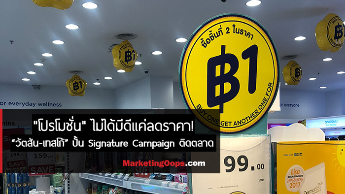 promotion-campaign