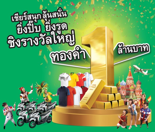 KBank Worl Cup Promotion