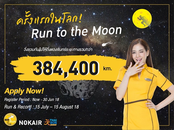 Key Visual-Run to the Moon - Copy