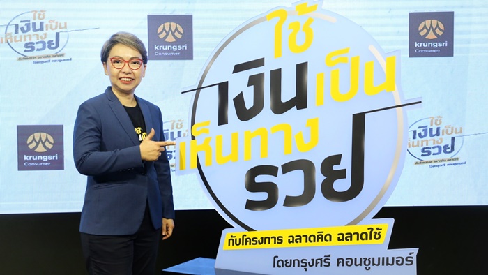 Krungsri Consumer